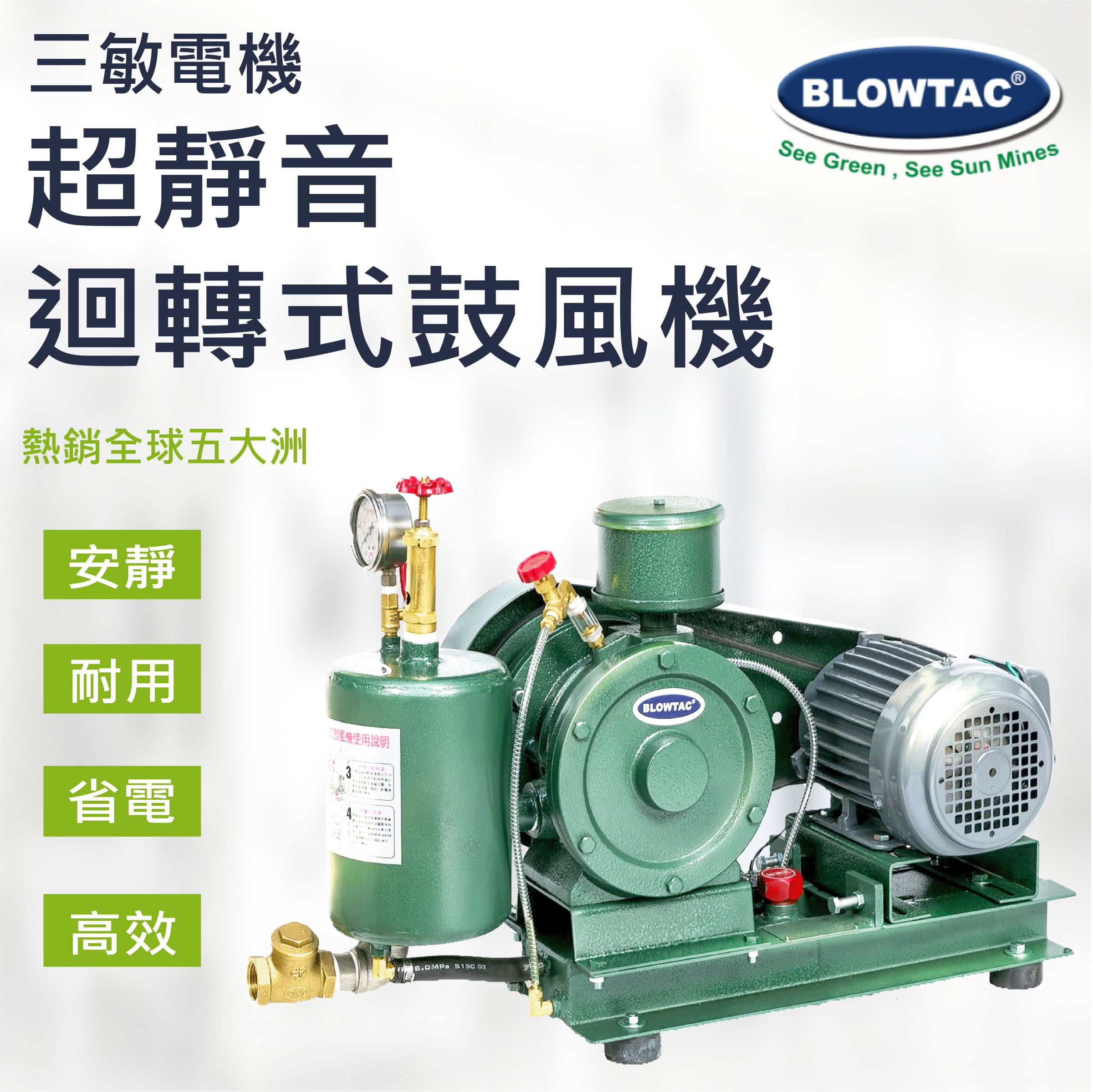 静音型回転式送風機/真空ポンプ