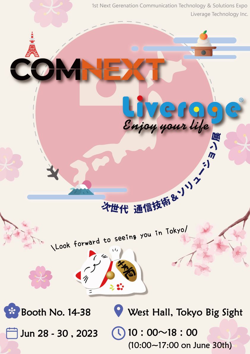 LiverageはFIBER OPTICS EXPO 2023に出展します