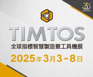2025 TIMTOS TAIPEI国際工作機械展