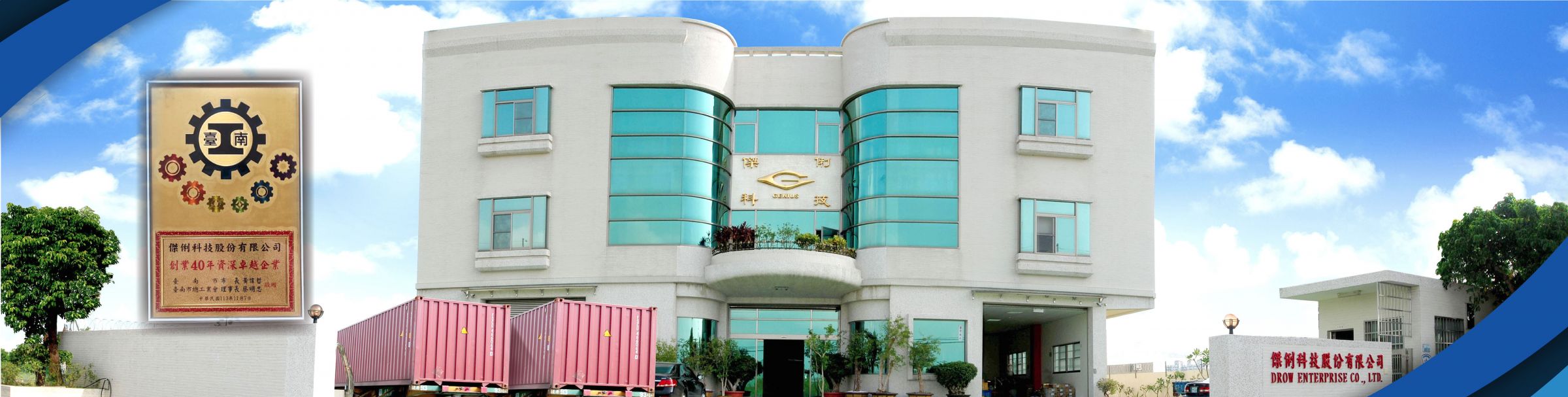 高い研究開発品質 40年以上