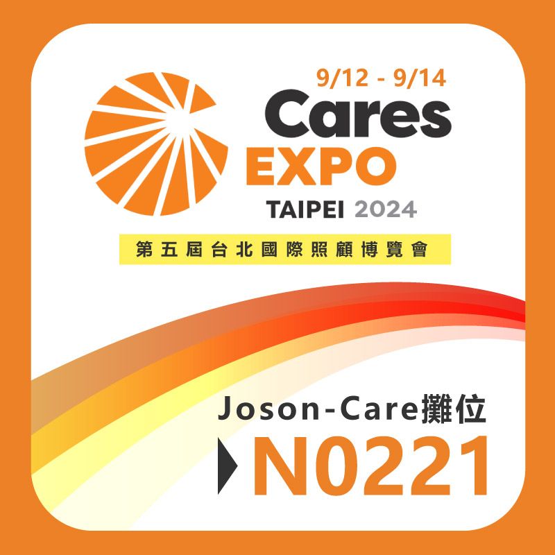 第五屆台北國際照顧博覽會