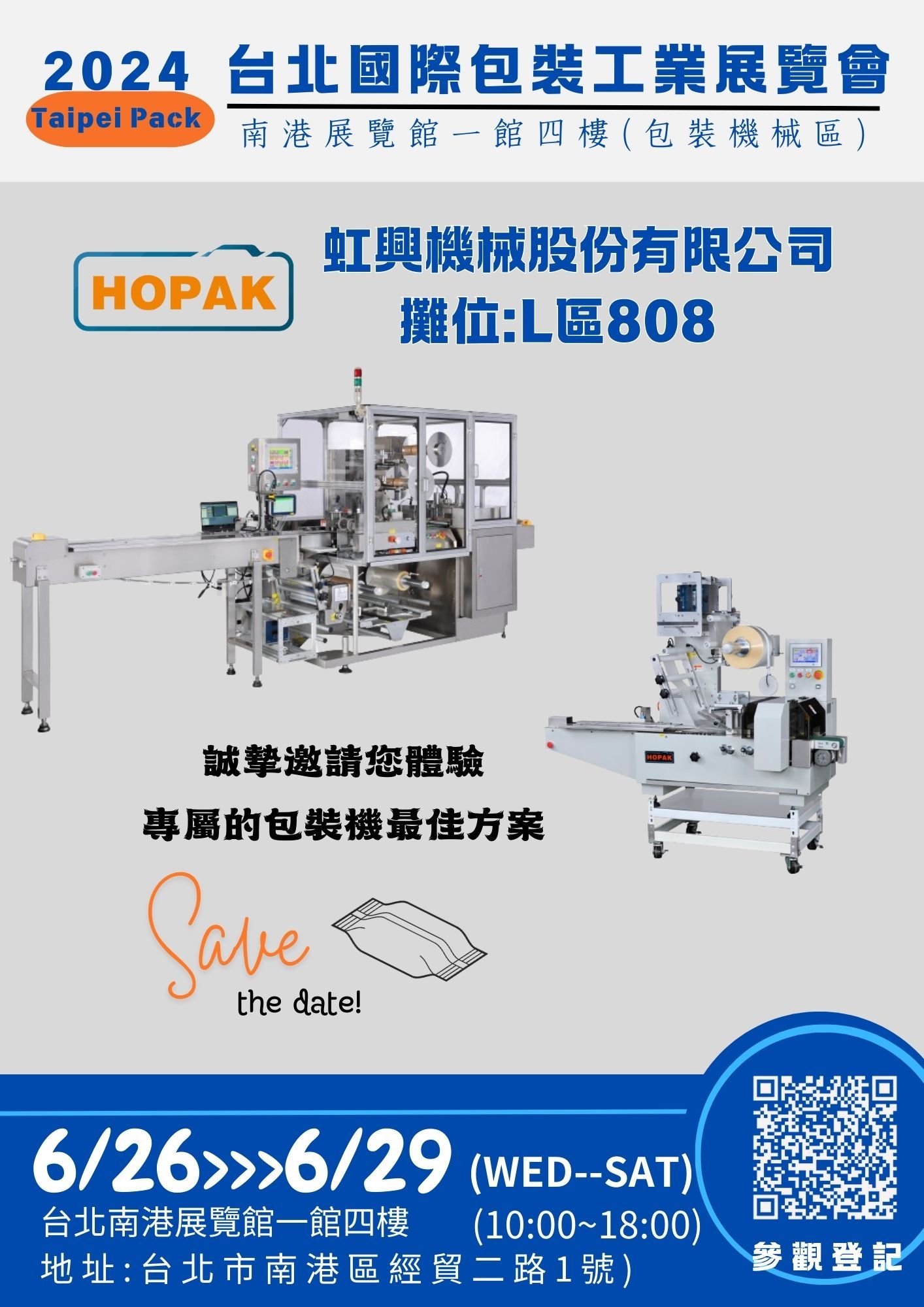 2024 台北国际包装工业展