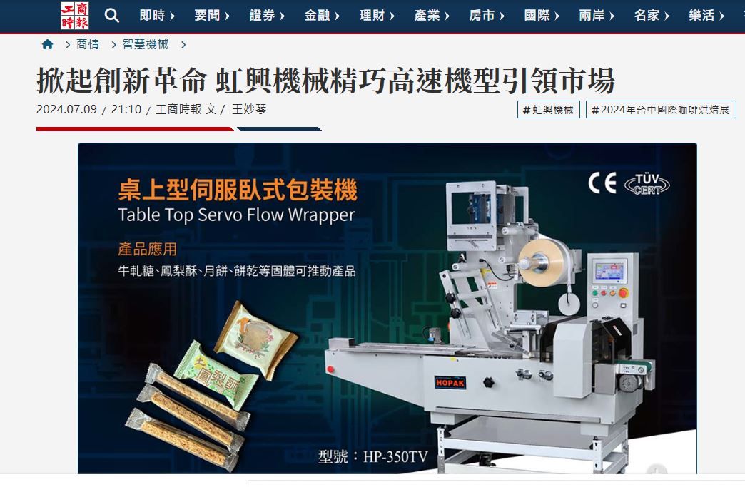 COMMERCIAL TIMES : HOPAK’s Table Compact Machine is Leading the Market ...