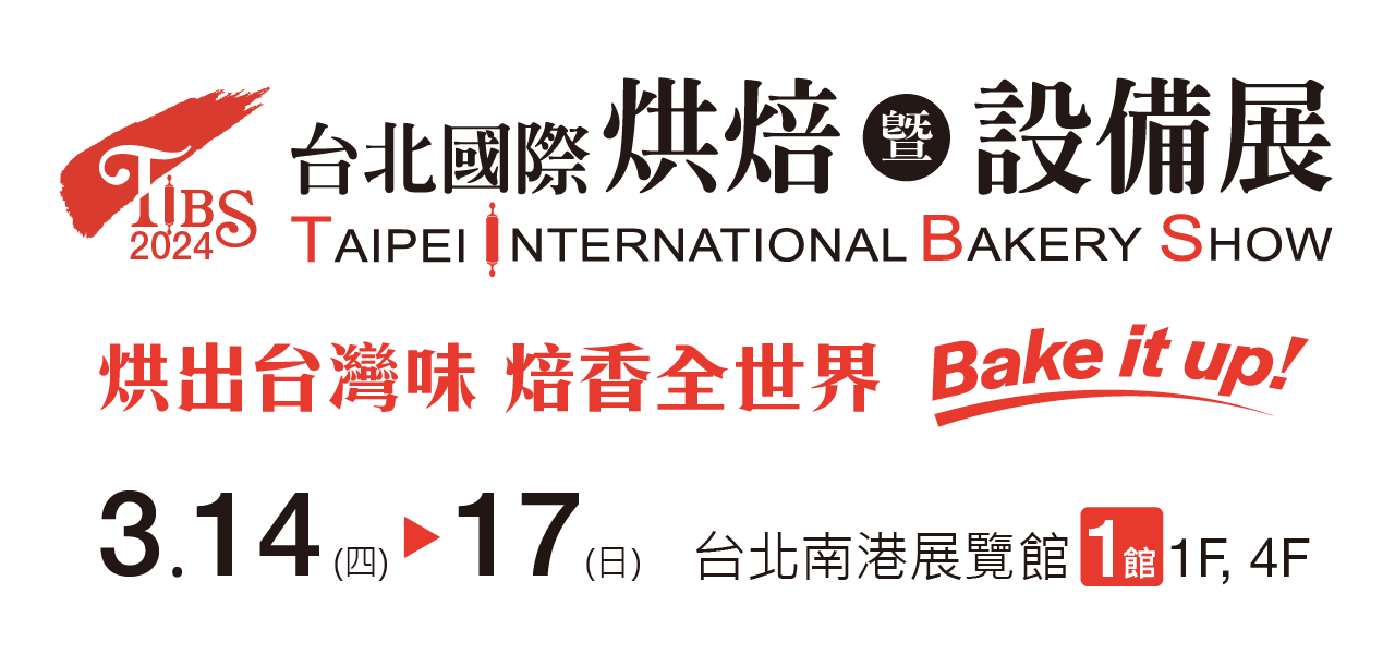 2024年 台北国際ベーキング・イクイップメント展