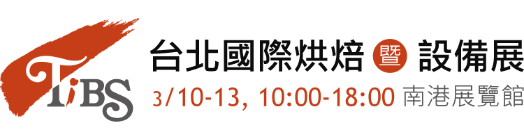 2016 台北国际烘培暨设备展