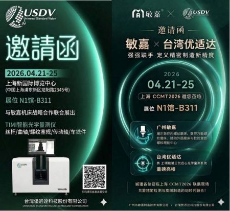 CCMT 2026 優適達USDV與敏嘉機床聯合展出，聚焦 TIMI 智能光學量測方案與精密製造應用。