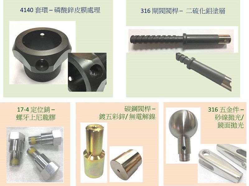 隆門提供多種客製需求的金屬零件表面處理