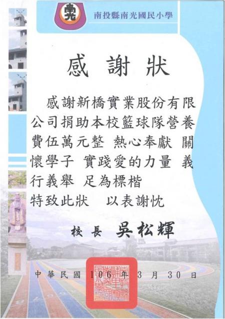 Certificato di riconoscimento dalla scuola elementare Nan Gwang