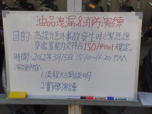 2012 Bo-Jiang Fire Safety Drills - 2012 Bo-Jiang Fire Safety Drills