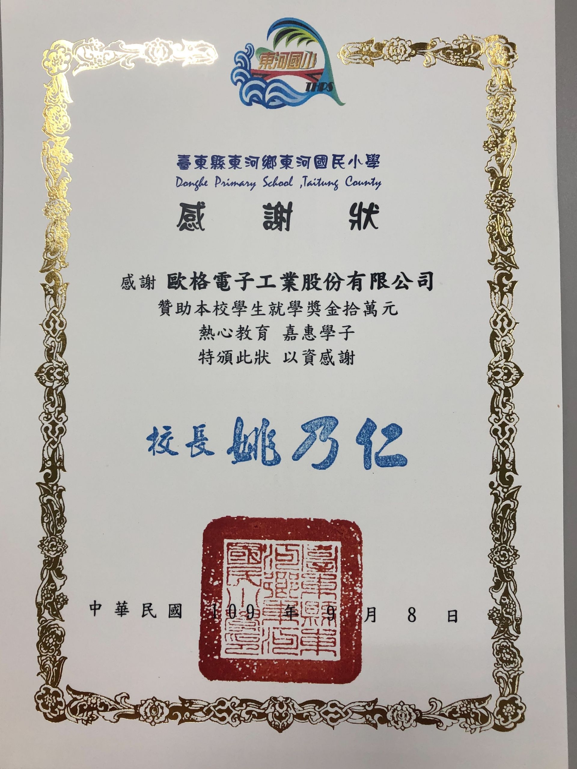 AHOKU mendapatkan Penghargaan Sertifikat Penghargaan Beasiswa 2020 dari Sekolah Dasar Donghe