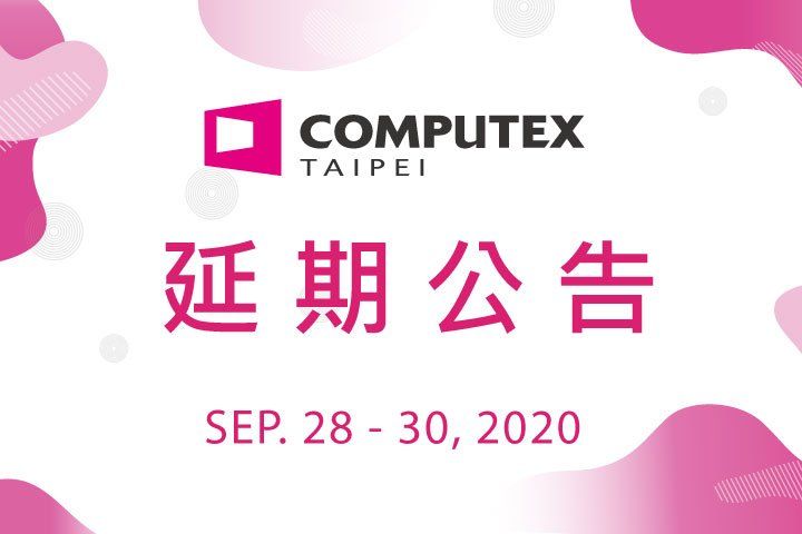 COMPUTEX 2020延期至9月公告