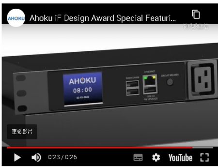 PDU de pantalla táctil galardonado con el premio iF Design