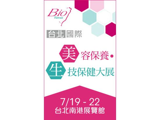 BioTaiwan 台北インターナショナル ヘルスケア & ヘルスケアメディカル美容EXPO2018。