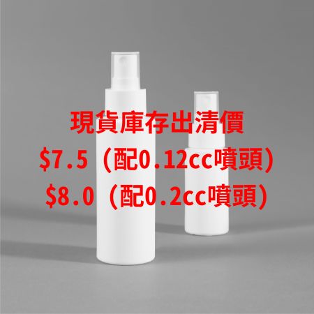 100ML圓形瓶身組合 - 優惠方案