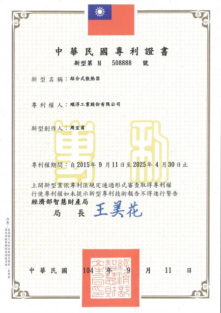 Patentes de disipador de calor (Taiwán)