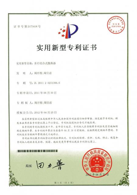 Bằng sáng chế tản nhiệt (Trung Quốc)