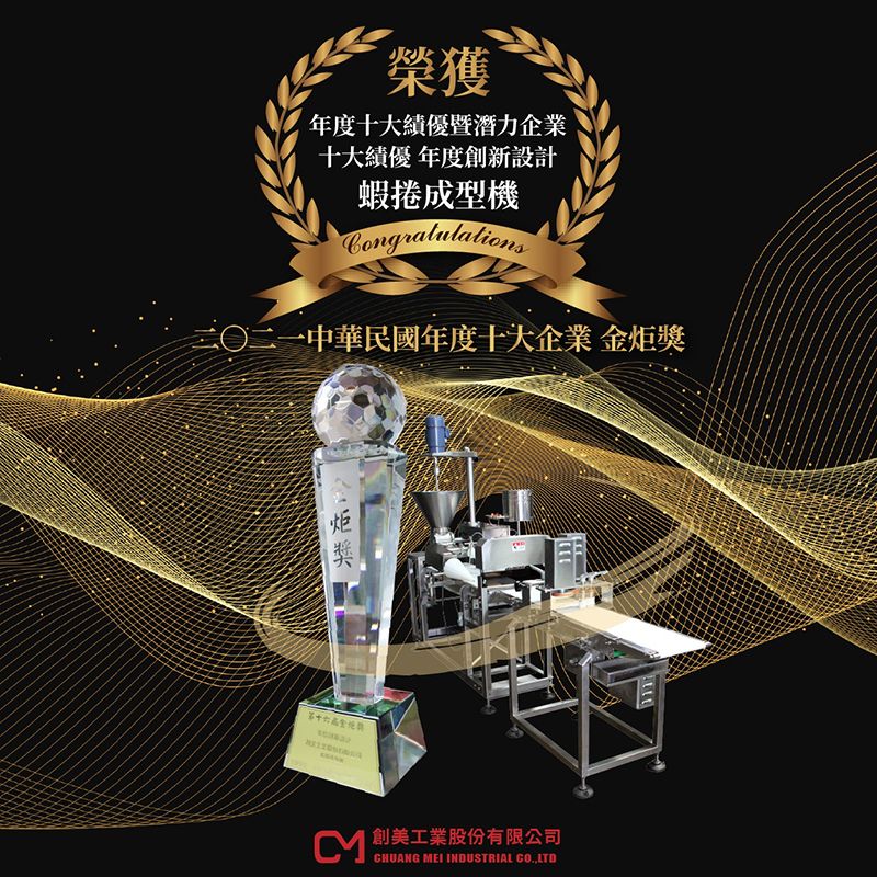 CHUANG MEI Industry ได้รับรางวัลเกียรติยศครั้งที่ 16 ของรางวัล Golden Torch Award