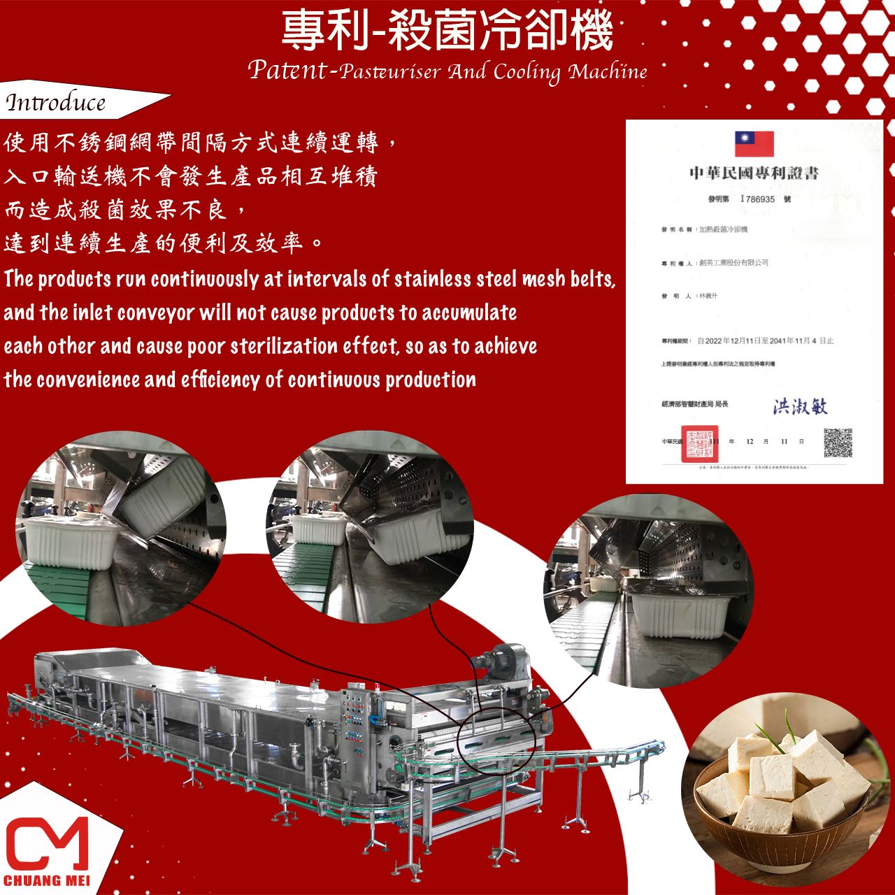 La pasteurizadora y máquina de enfriamiento diseñada y desarrollada por CHUANG MEI.