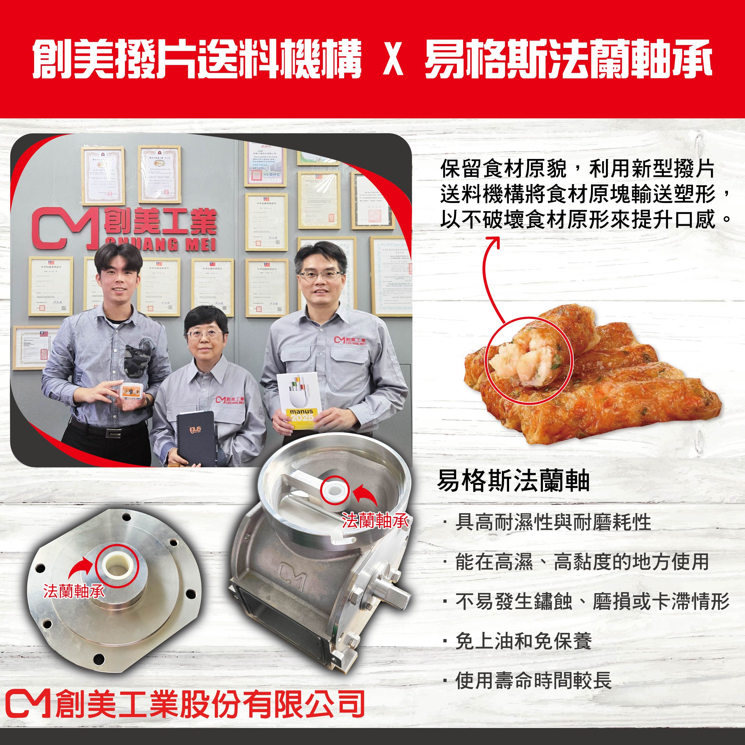 易格斯2025年MANUS獎