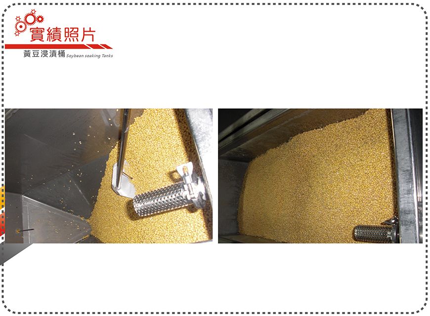 黃豆浸漬桶實績照片