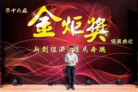 Giám đốc điều hành của CHUANG MEI đã giành giải thưởng danh dự lần thứ 16 của Giải thưởng Đuốc Vàng