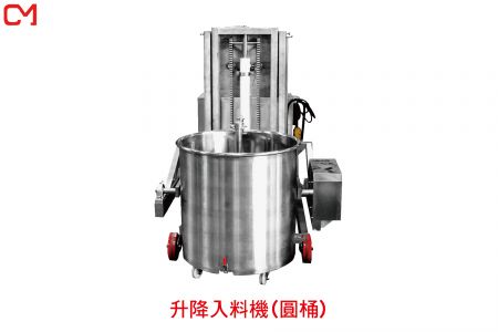 升降入料機 - 升降傾倒式補料機(圓桶)