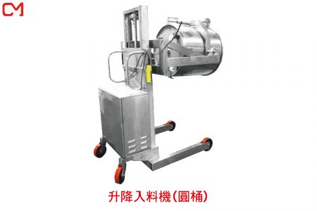 升降入料機(圓桶)