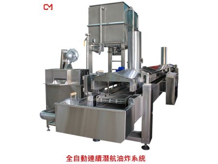 全自動連續潛航油炸系統 - 連續油炸爐