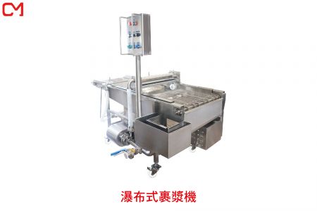 瀑布式裹漿機
