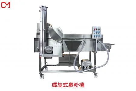 裹粉機 - 裹屑機