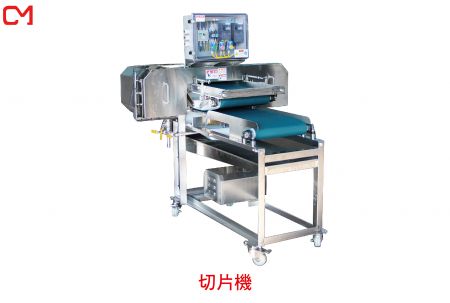 削切機