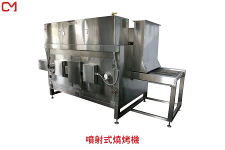 噴射式燒烤機