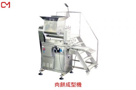 肉餅成型機 - 漢堡肉成型機