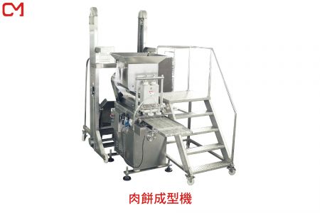 肉排成型機