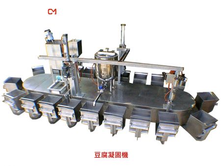 豆腐凝固機 - 凝固機