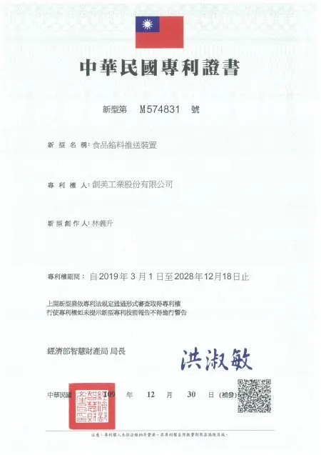 蝦捲成型機專利證書