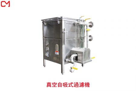 真空自吸式過濾機 - 真空過濾食用油設備