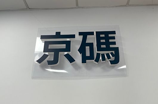 联络我们