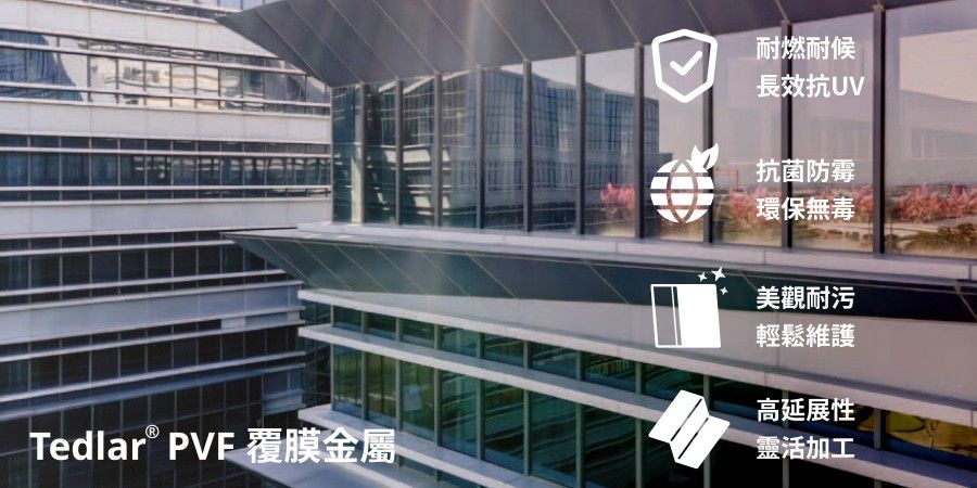 PVF覆膜金属板适用各式建筑外墙