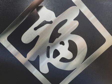 切割成春联造型的金属板,边缘俐落无毛边
