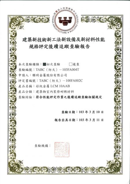 Vnitřní vybavení budov společnosti LIENCHY LAMINATED METAL, hořlavé materiály (čínština)
