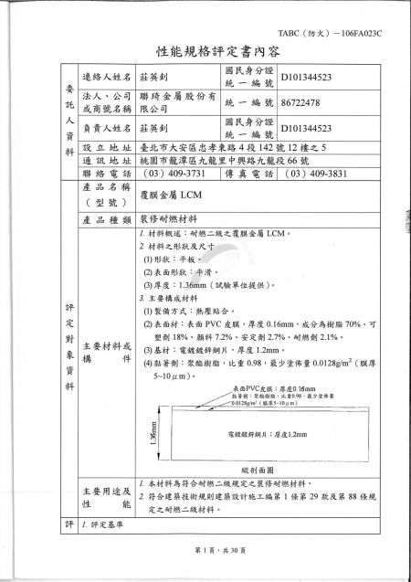 'Lienchy Laminated Metal' Taiwan brandtestningsmaterialcertifiering-flamsäkra sekundära (kinesiska)