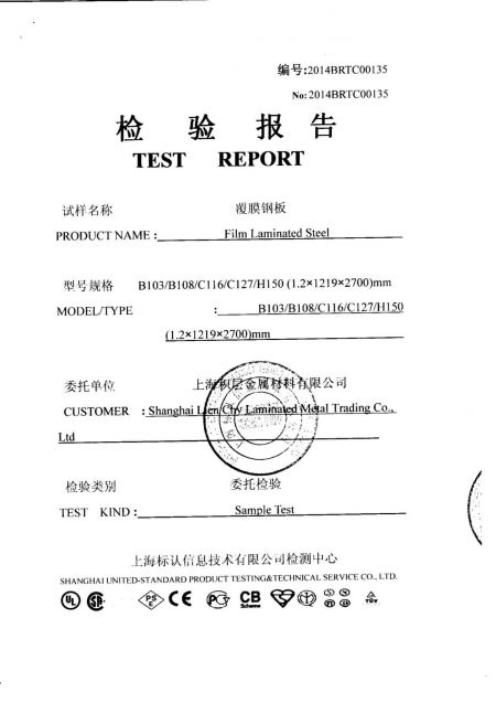 Certifikace požární odolnosti budov společnosti LIENCHY LAMINATED METAL v Číně - sekundární odolnost proti ohni (čínština)