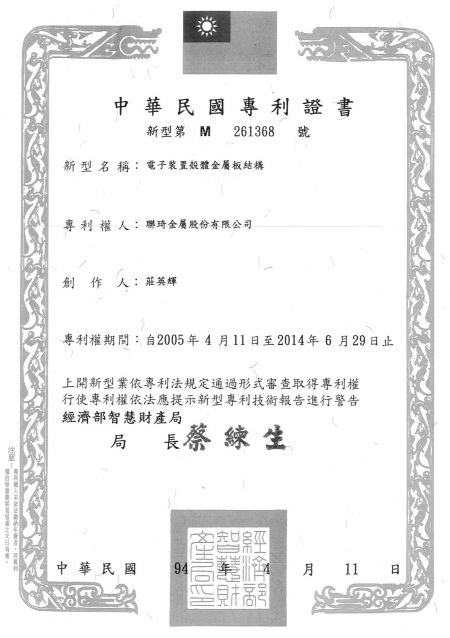 LIENCHY LAMINATED METAL Brevet de Taiwan-structure de plaque métallique de boîtier d'appareil électronique (chinois)