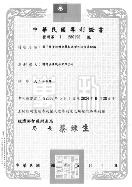 LIENCHY LAMINATED METAL Brevet de Taiwan-méthode et structure de formage de plaque métallique de coque d'appareil électronique (chinois)