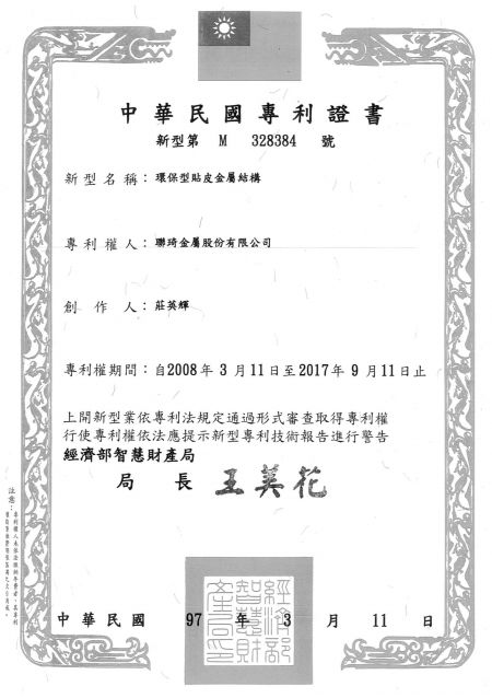 LIENCHY LAMINATED METAL Patent of Taiwan-ekologicky šetrná kůže kovová konstrukce (čínština)