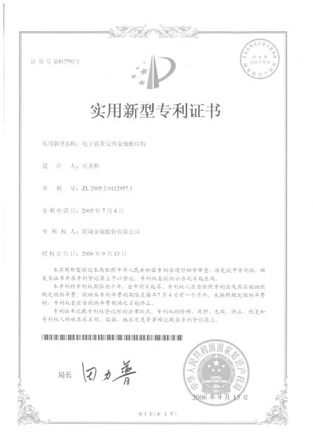LIENCHY LAMINATED METAL สิทธิบัตรของจีน-โครงสร้างแผ่นโลหะสำหรับฝาหุ้มอุปกรณ์อิเล็กทรอนิก (ภาษาจีน)