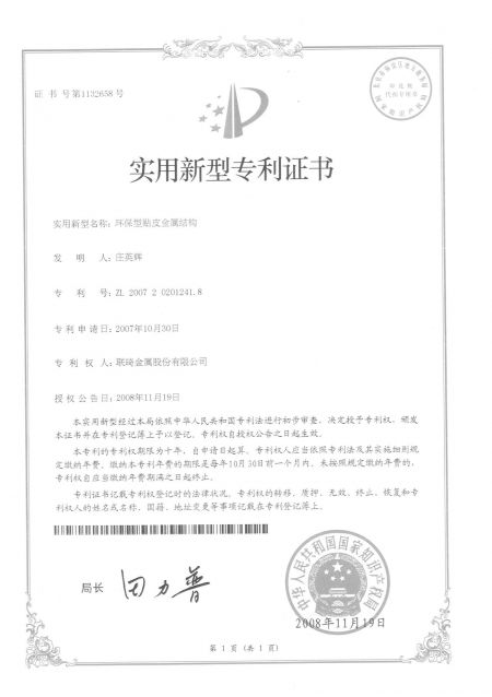 LIENCHY LAMINATED METAL Patent of China-ekologicky šetrná kůže kovová konstrukce (čínština)