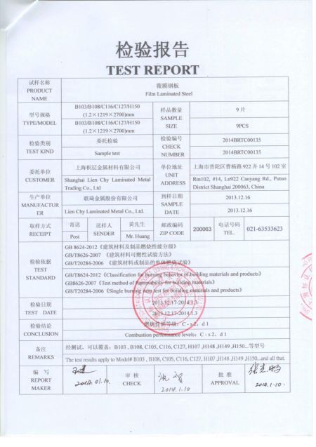 LIENCHY LAMINATED METAL Certification chinoise des matériaux de construction ignifuges-rapport ignifuge (chinois)