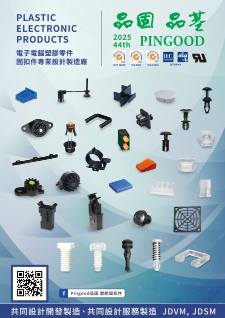PINGOOD 2025 Catalogue